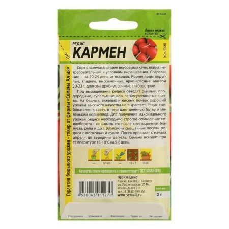 Seeds Radis "Carmen", this. ALT, c/n, 2 g-1