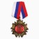 Medal Order on the substrate "For the capture of the anniversary", 5 x 10 cm