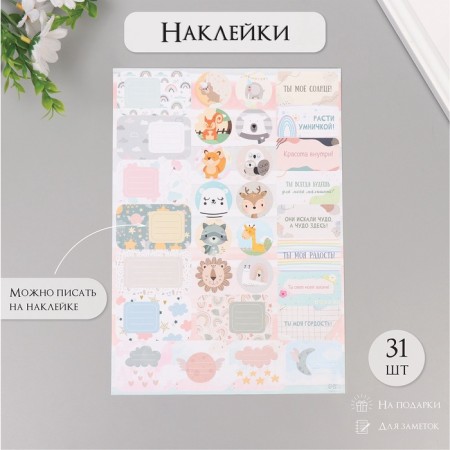 Stickers for gifts "Children's" 21x29.7 cm