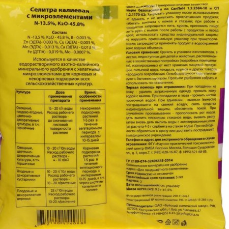 Mineral fertilizer "violent fertilizers" potassium Calitra with trace elements, 0.5 kg-1
