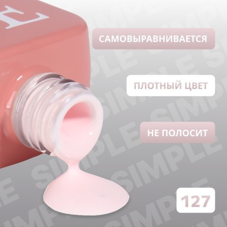Simple nail polish gel, 3 phase, 10 ml, led/uv, color (127)-2