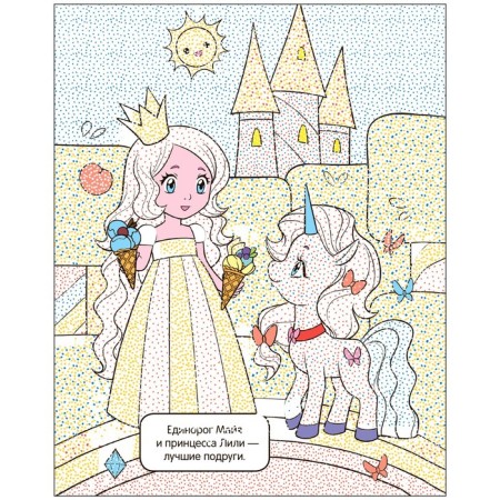 Color with water. Unicorns. Everyone loves sweets-1