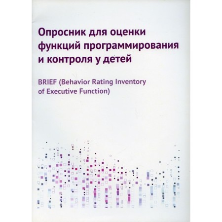 Questionnaire for evaluating the functions of programming and control in children