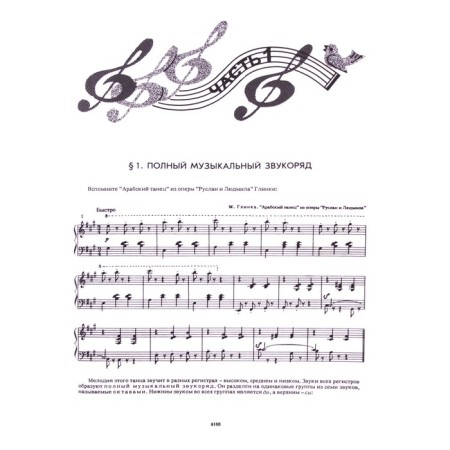 Solfezhio. Grade 3. DMSh. Davydova E.V., Zaporozhets S.F.-1