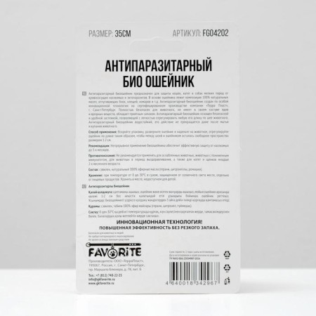 Antiparasitar bio -eater for cats from fleas and ticks, 35 cm mix-1
