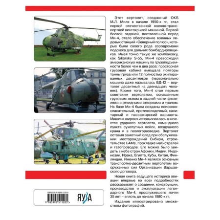 Mi-4 and its modifications. The first domestic military transport helicopter. Yakubovich N.V.-1