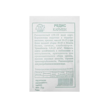 Seeds Radis "Carmen" 3 g-1