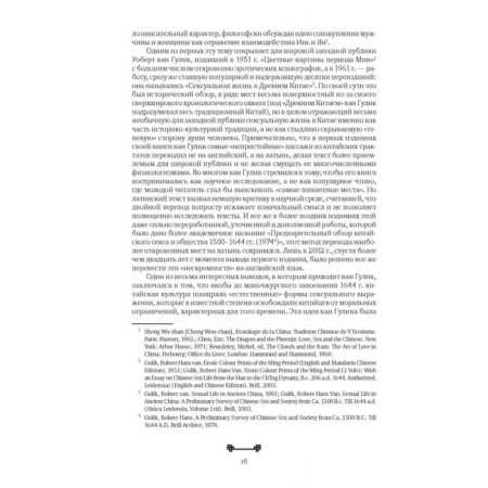 Битвы на атласных простынях. Святость, эрос и плоть в Китае. Маслов А.-6