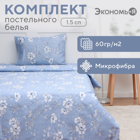 Bed linen 1.5p Steas and I "Flower Day" 143x215cm, 145x214cm, 50x70cm-1pc, 60g/m2, microfiber