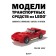 LEGO vehicles models. Famous cars, planes and ships. Clang J.