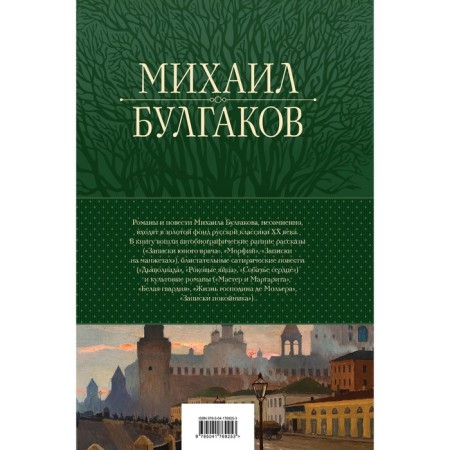 A complete collection of novels and stories in one volume. Bulgakov M.A.-1