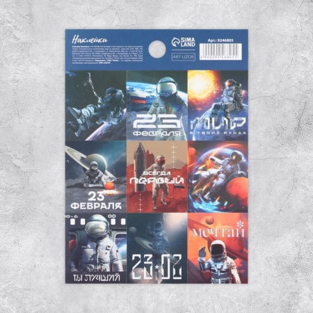 Paper stickers "February 23", astronaut, 11 × 15.5 cm