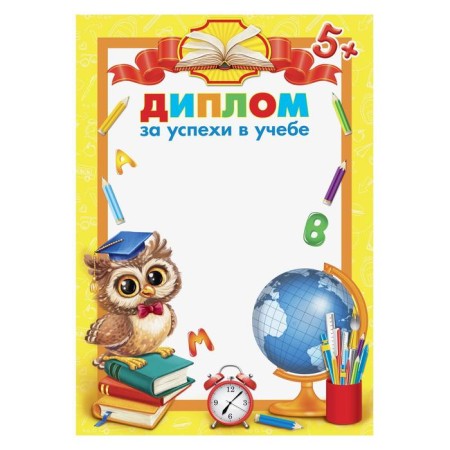 Diploma "For Success in Study", A4.157 gr/sq.m-1