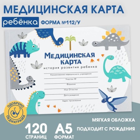 Medical map A5, 60 L "Dinosaurs" Form No. 112/U