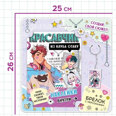 Set "Create your plot. Handsome from the club Otaku ", with Baltok, 2 in 1, anime-1