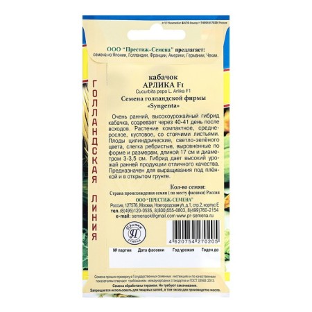Semen zucchini "Arlika", F1, 5 pcs.-1