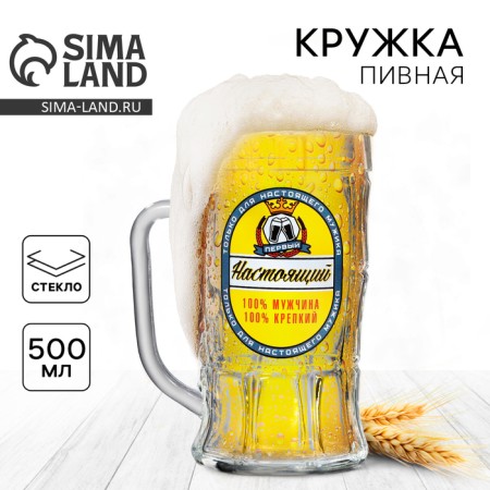 Glass glass beer "Real Man", 500 ml