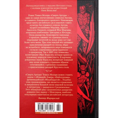 Смерть Артура (иллюстр. О. Бердслея). Мэлори Т.-17