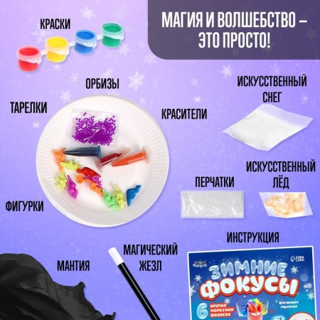 Set "Winter Focuses", 6 tricks-2