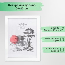 Frame for photo MDF 30x40cm 