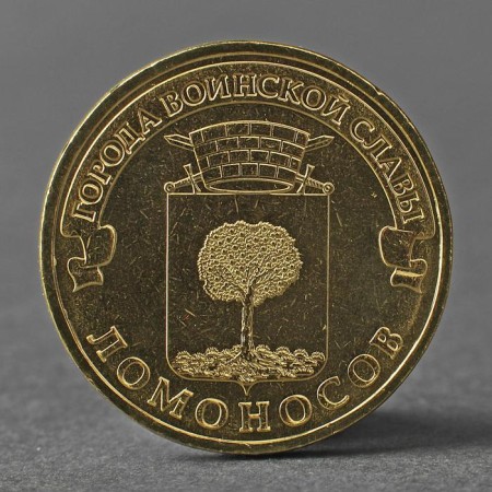 Coin "10 rubles 2015 DHW Lomonosov Meshkova SPMD"