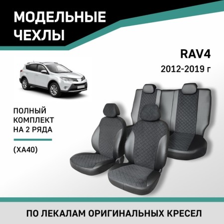Autorekhli for Toyota Rav4 (XA40), 2012-2019, eco-leather black/suede black rhombus