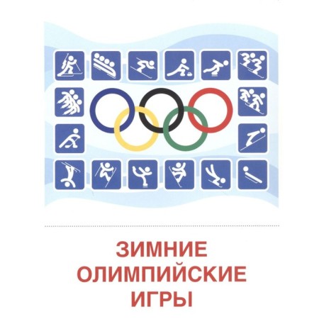 A set of cards. Winter sports. 16 demonstration pictures-1