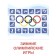 A set of cards. Winter sports. 16 demonstration pictures