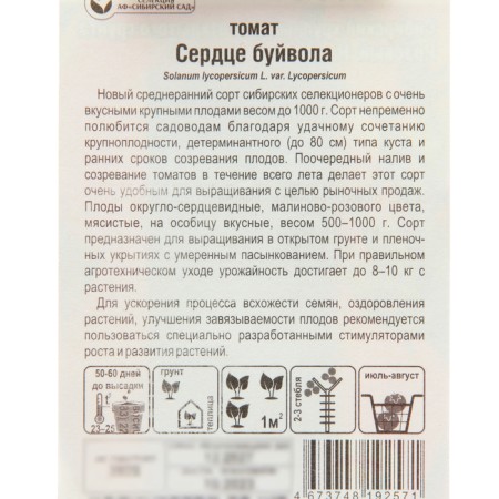 Seeds Tomat "Buvola's Heart", Middle Eart, 20 pcs-2