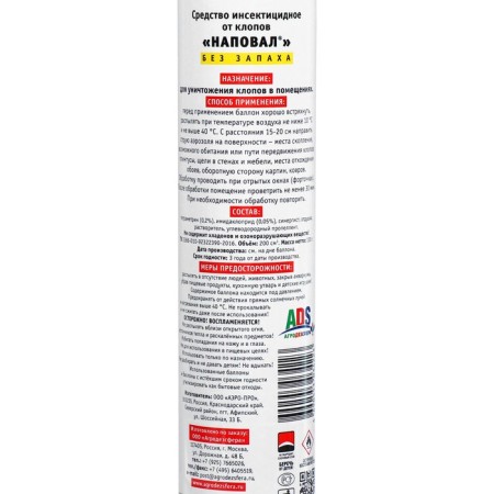 Aerosol from bugs "Patuval", without smell, 200 ml-1