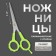 Hairdressers scissors with emphasis, blade - 7 cm, light/silver color