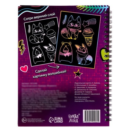 The creative book "Engravings. Flamingo ", 14 p.-6