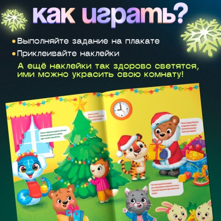 Game set with stickers "New Year's commotion"-2
