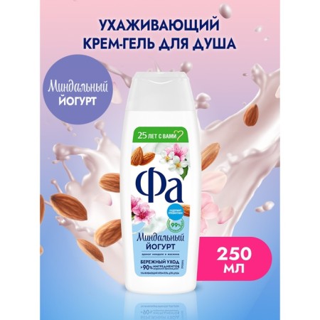 Shower gel FA "yogurt and almonds", 250 ml