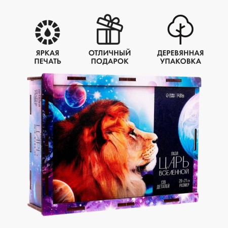 Figure puzzle "King of the Universe"-2