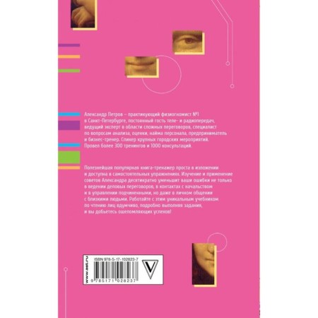 Practical physiognomy. The book is a simulator. Petrov A.V.-1