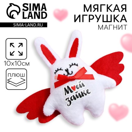 Magnet "My Bunny", Hare