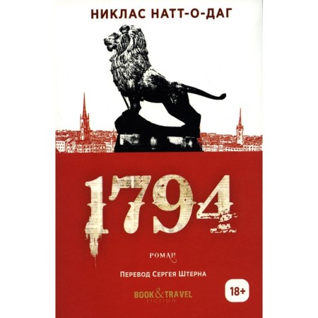 1794. Nat-o-Dag N.