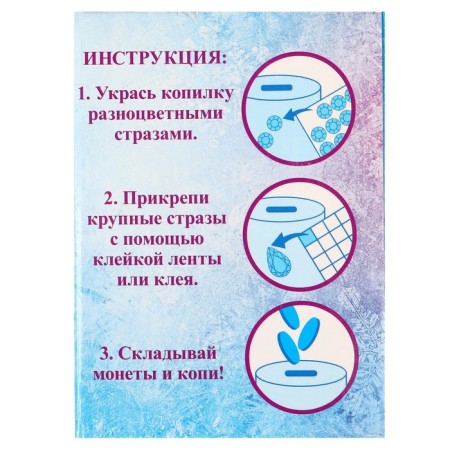 Копилка для декорирования стразами "Верь в волшебство", Холодное сердце-11