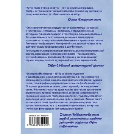 Бездомные звёзды. Малофеева Е.-1