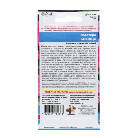 Семена Цветов Лаватера "Блюдца" ,0 ,2 г ,-1