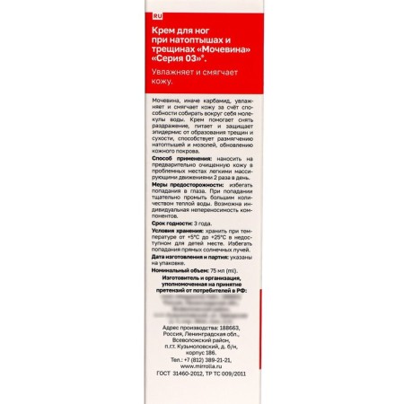 Cream "Series 03. Urea" for corns and cracks, 75 ml-2