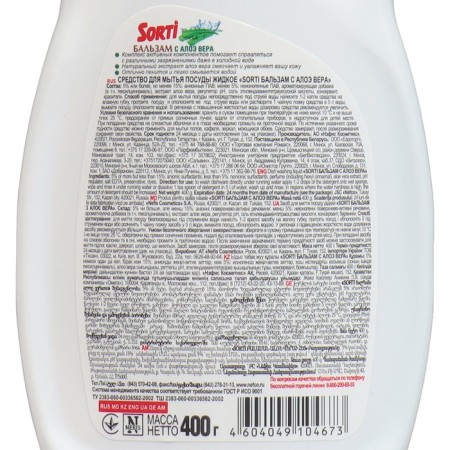 Washing dish, sorti, with aloe vera, 400 gr.-1