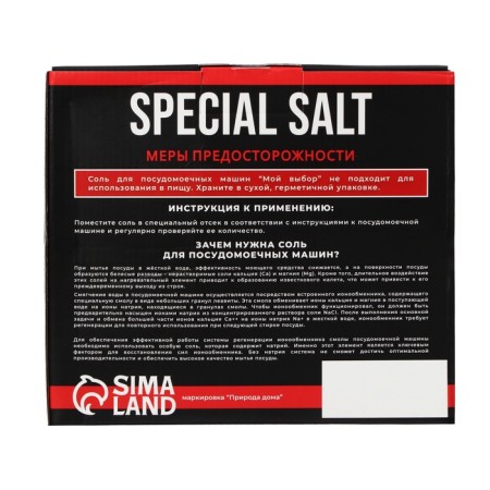 Salt for the dishwasher "My choice", 3 kg-8