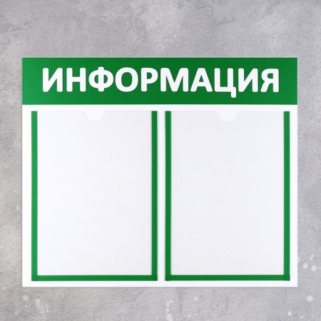 Information stand "Information" 2 flat pockets A4, green color-1