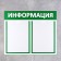 Information stand "Information" 2 flat pockets A4, green color