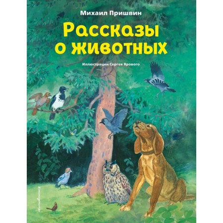 Stories about animals. Prishvin M.M.