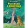Stories about animals. Prishvin M.M.