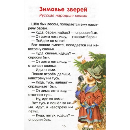 Tales about animals-3