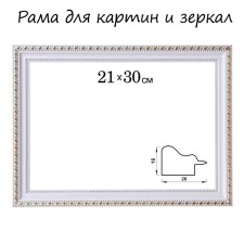 Frame for paintings (mirrors) 21 x 30 x 2.6 cm, plastic, calligrata 6429, white and gold